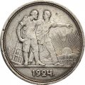 СССР 1 рубль 1924 год (ПЛ) - F