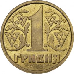 Украина 1 гривна 1995 год