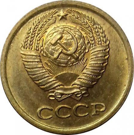 СССР 1 копейка 1978 год - UNC