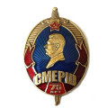 Знак 75 лет СМЕРШ (копия)