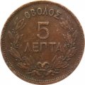 Греция 5 лепт 1878 год - Король Георг I