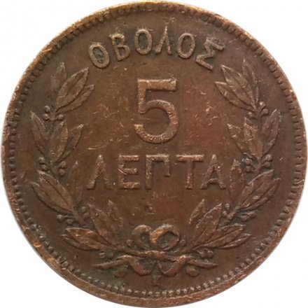 Греция 5 лепт 1878 год - Король Георг I