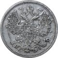 15 копеек 1867 год СПБ HI Александр II (1855—1881) - VF