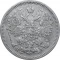 15 копеек 1867 год СПБ HI Александр II (1855—1881) - VF