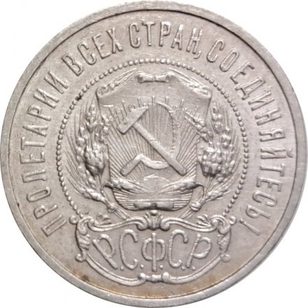 РСФСР 50 копеек 1922 год (АГ) - VF+