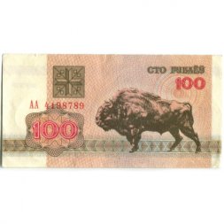 Беларусь 100 рублей 1992 год - Европейский зубр. Герб - XF