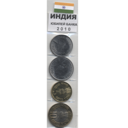 Набор из 4 монет Индия 2010 год - Юбилей банка