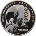 Украина 2 гривны 2008 год - 70 лет со дня рождения Василия Семеновича Стуса