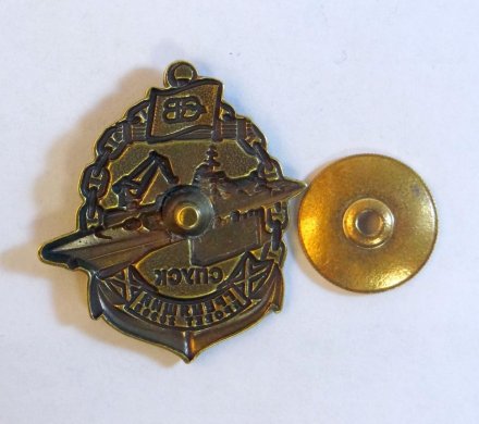 Знак Северная верфь. Гремящий. Спуск (винтовой)