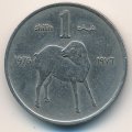Сомали 1 шиллинг 1976 год - ФАО. Ягнёнок