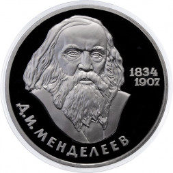 СССР 1 рубль 1984 год - 150 лет со дня рождения Д. И. Менделеева (Proof)