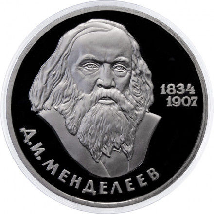 СССР 1 рубль 1984 год - 150 лет со дня рождения Д. И. Менделеева (Proof)
