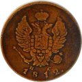 2 копейки 1812 год ИМ ПС Александр I (1801—1825) - VF