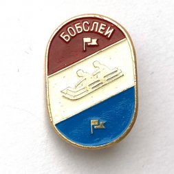 Значок. Олимпиада. Бобслей
