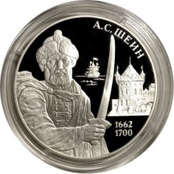 Россия 3 рубля 2013 год - Выдающиеся полководцы. А. С. Шеин