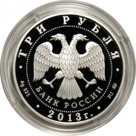 Россия 3 рубля 2013 год - Выдающиеся полководцы. А. С. Шеин