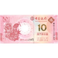 Макао 10 патак 2011 года - Год Змеи - Банк Китая - UNC