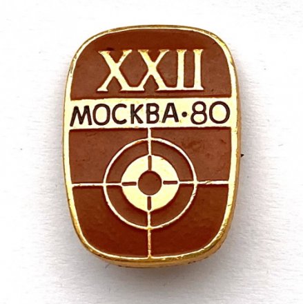 Значок. Спорт 1980 СССР Олимпиада-80. Стрельба мишень