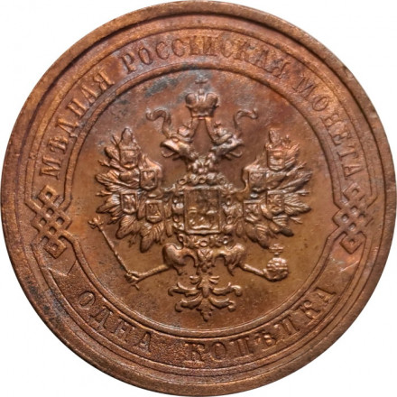 1 копейка 1914 год СПБ Николай II (1894—1917) - VF+