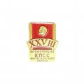 Значок XXVIII (28) конференция КПСС Фрунзенского района