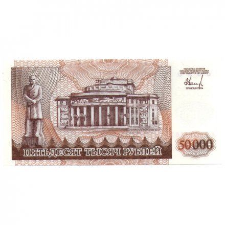 Приднестровье 50000 рублей 1995 год - Портрет Богдана Хмельницкого UNC