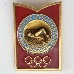 Значок. Олимпиада 1980. Москва СССР. Плавание