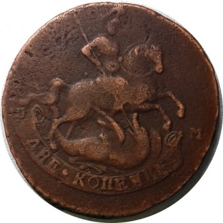 2 копейки 1764 год СПМ Екатерина II (1762 - 1796) - F+
