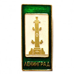 Значок Ростральная колонна. Ленинград