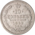 10 копеек 1889 год СПБ-АГ Александр III (1881—1894) - VF-