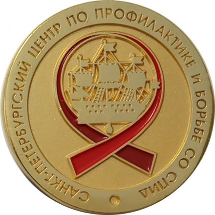 Настольная медаль 30 лет Санкт-Петербургский центр по профилактике и борьбе со СПИДом
