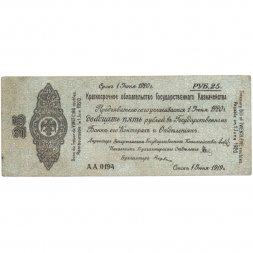 Российское правительство 25 рублей 1919 год - июнь - Краткосрочное обязательство - Колчак - VF-
