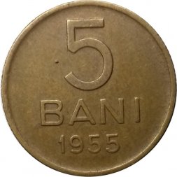 Румыния 5 бани 1955 год
