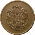Румыния 5 бани 1955 год