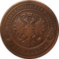 5 копеек 1869 год СПБ Александр II (1855—1881) - VF