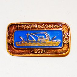 Значок Корабли СССР - теплоход "Михаил Калинин" 1958 г.