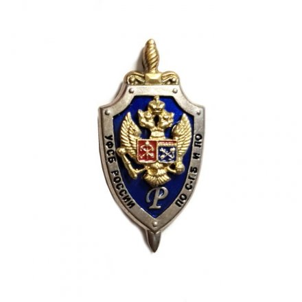 Знак (фрачник) УФСБ России по СПб И ЛО