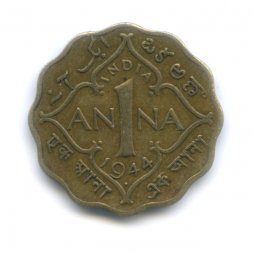 Британская Индия 1 анна 1944 год ("•" - Бомбей)