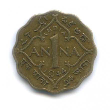 Британская Индия 1 анна 1944 год (&quot;•&quot; - Бомбей)