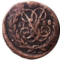 Полушка 1758 год Елизавета Петровна (1741 - 1762) - VF-