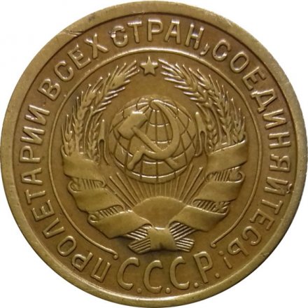 СССР 2 копейки 1933 год - XF-