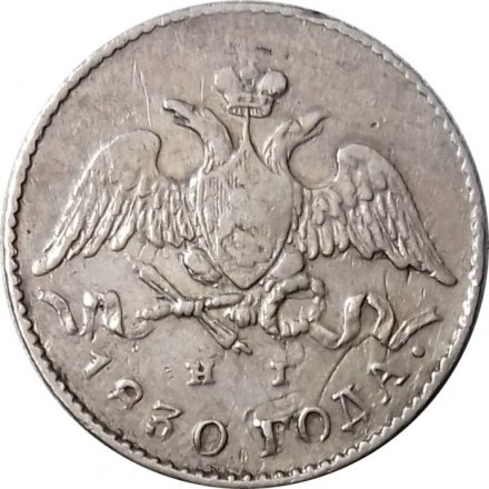 5 копеек 1830 год СПБ НГ Николай I (1825—1855) - VF+