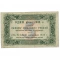 РСФСР 5 рублей 1923 год - первый выпуск - Дюков VF