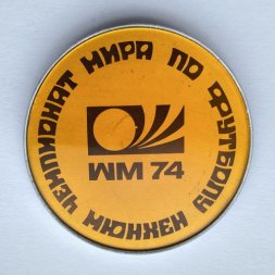 Значок. Чемпионат мира по футболу. Мюнхен 74 (тип 1)