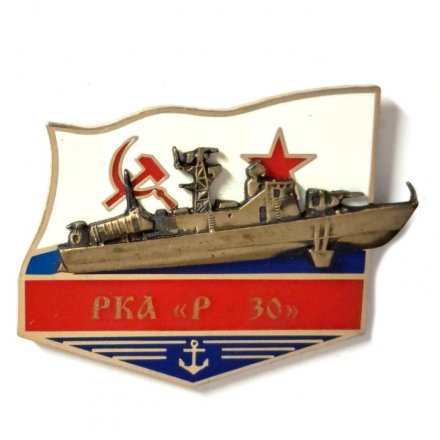 Знак РКА &quot;Р-30&quot;