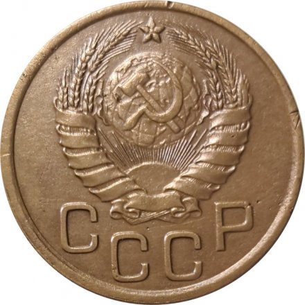 СССР 3 копейки 1937 год - VF+