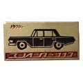 Значок Автомобиль Зил 117. 1970 г.