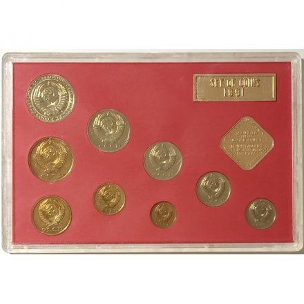 Годовой набор Госбанка СССР 1991, ЛМД, жёсткий