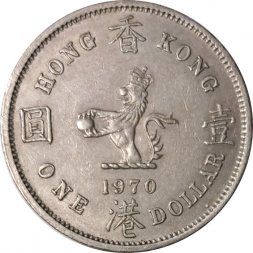 Гонконг 1 доллар 1970 год