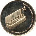 Израиль 10 лир 1976 год - Ханука. Лампа из США (рубчатый гурт)