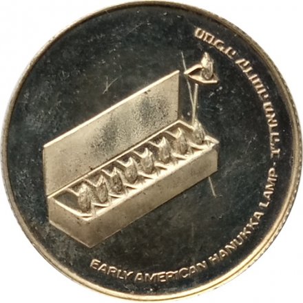 Израиль 10 лир 1976 год - Ханука. Лампа из США (рубчатый гурт)